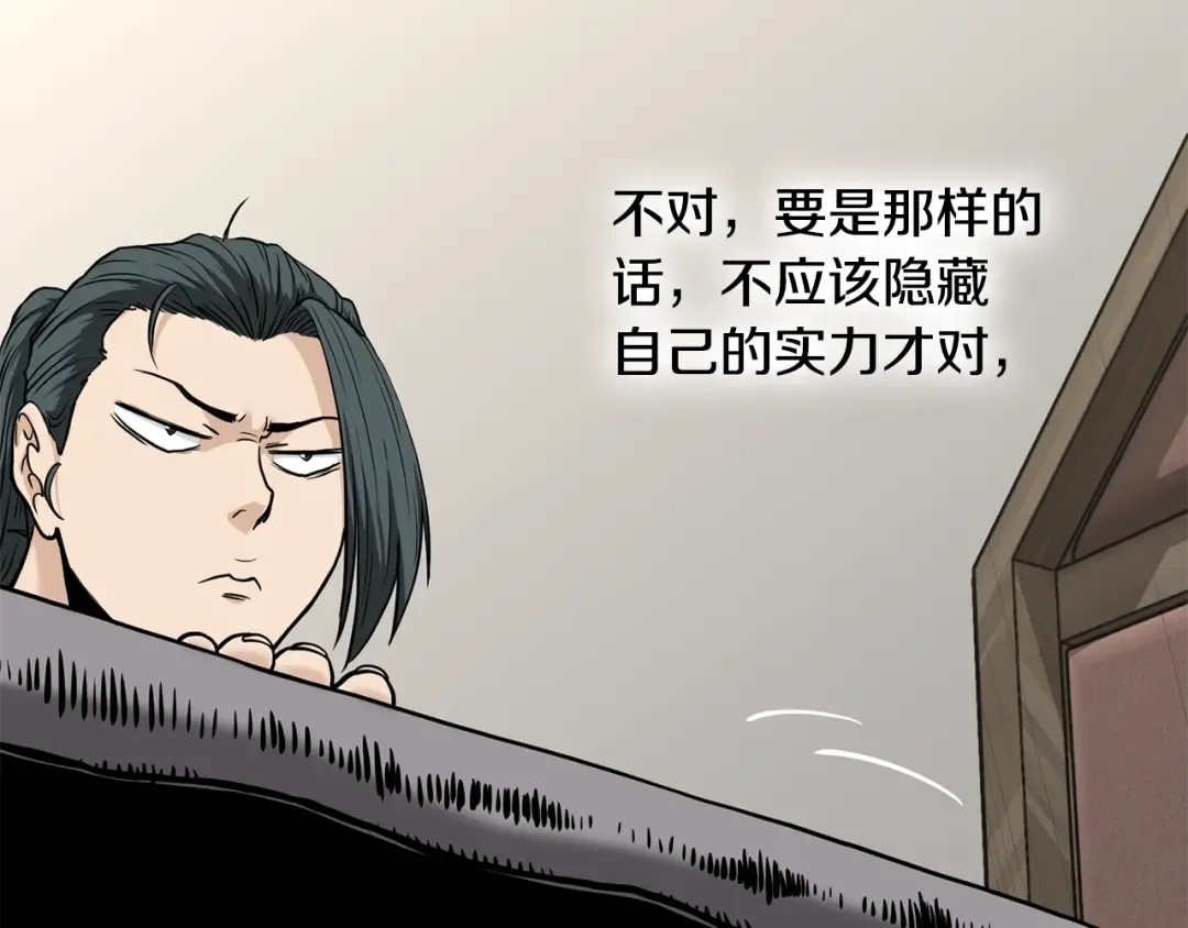 第212话 我请你们去喝茶 第110页