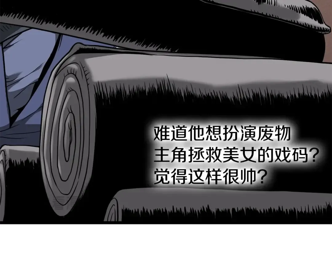 第212话 我请你们去喝茶 第111页