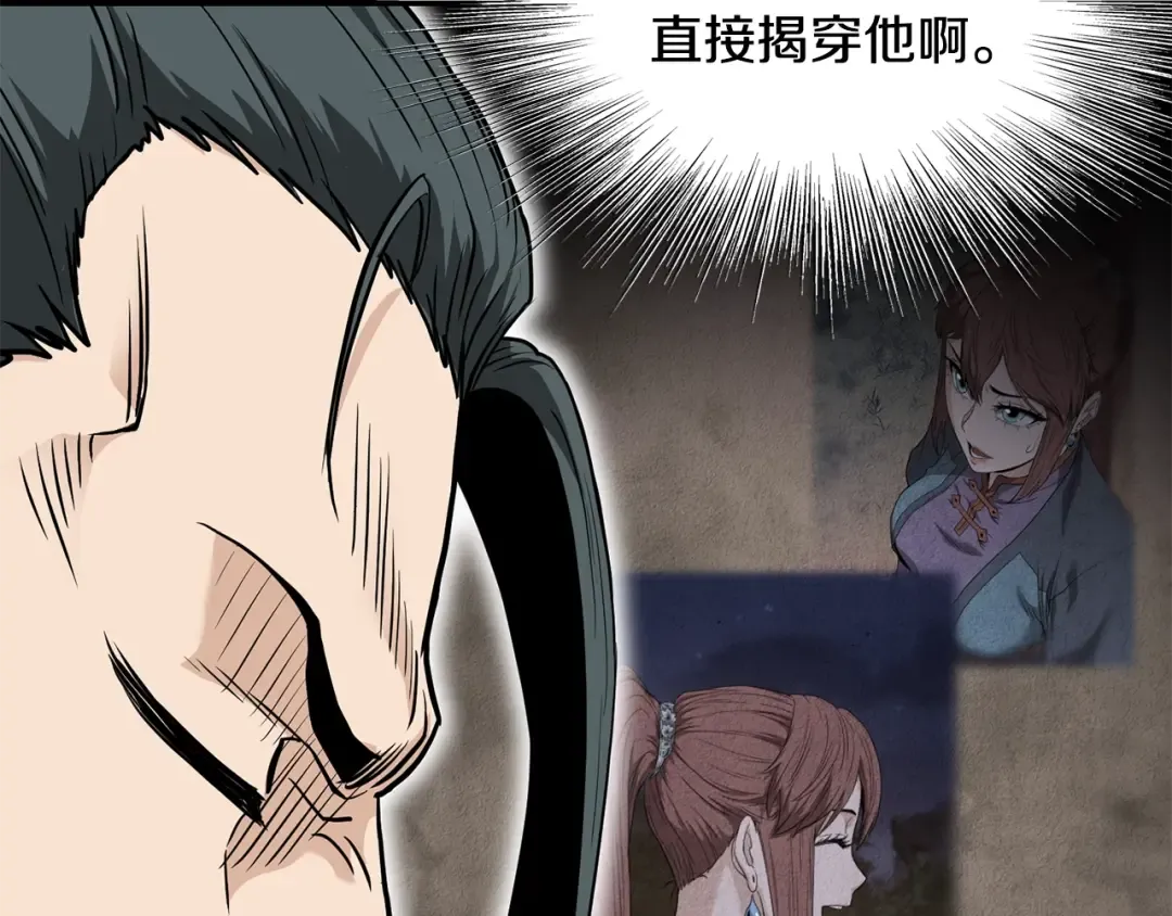 第212话 我请你们去喝茶 第113页
