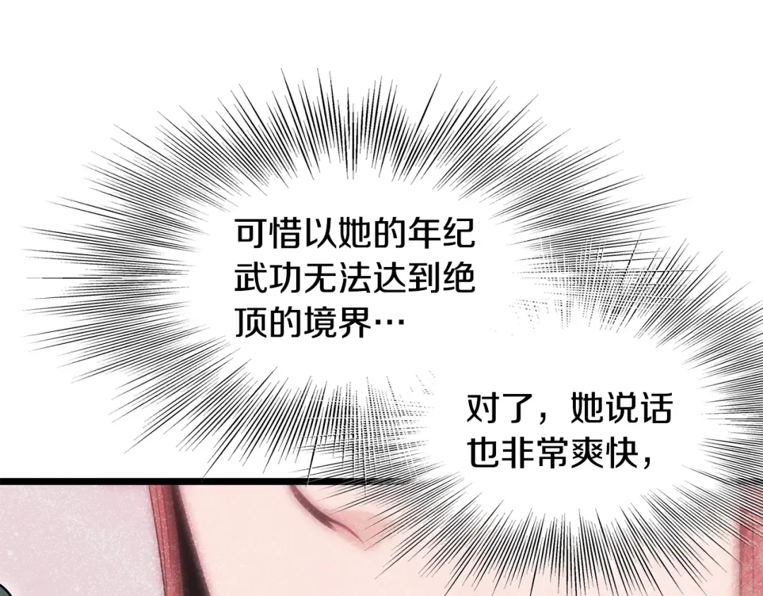 第212话 我请你们去喝茶 第117页