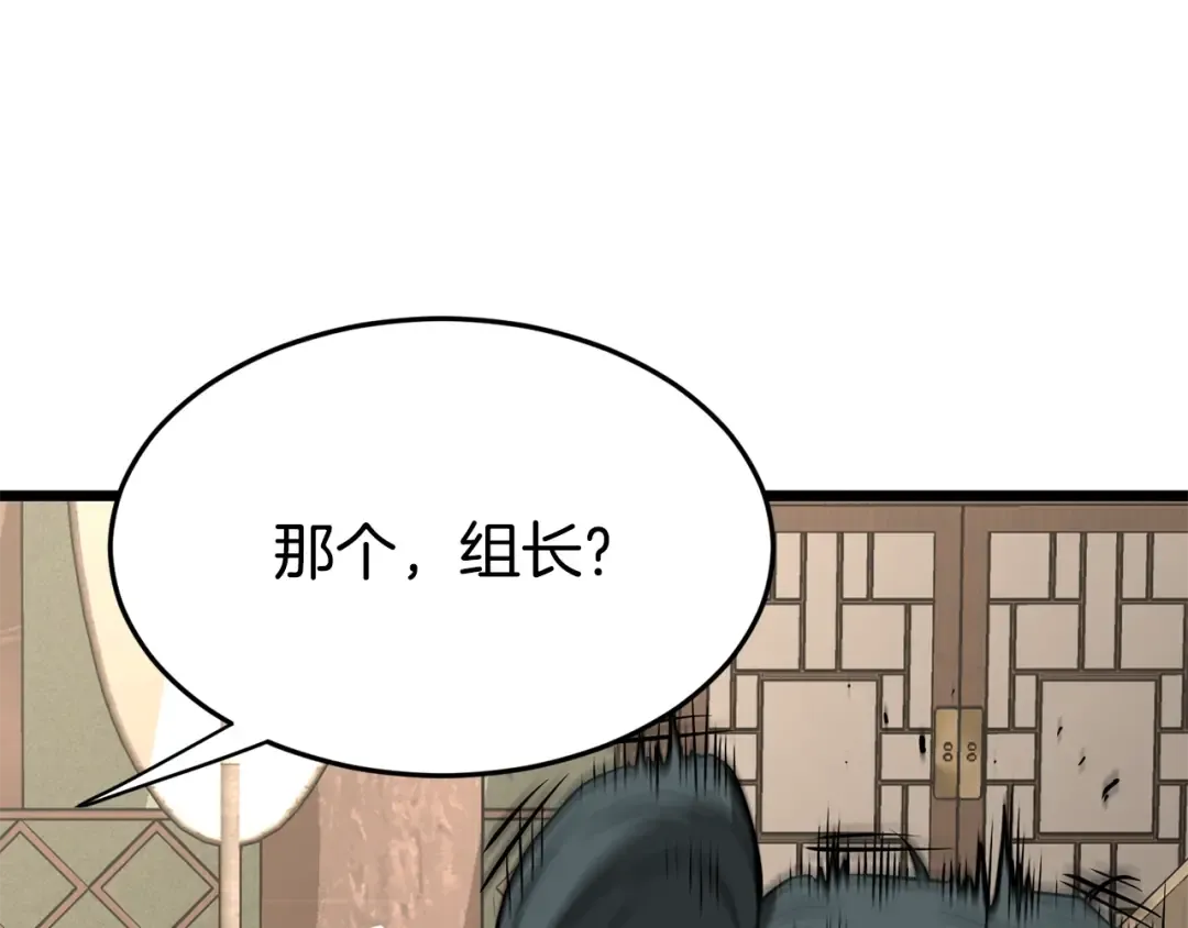 第212话 我请你们去喝茶 第125页