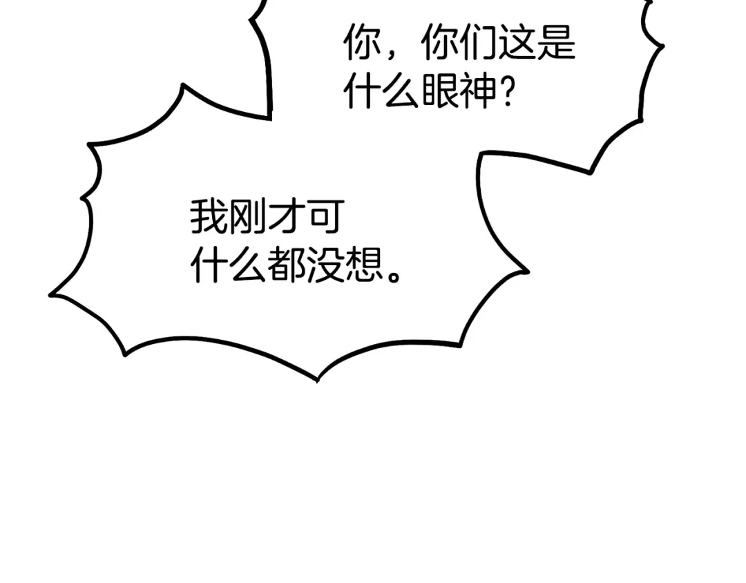 第212话 我请你们去喝茶 第131页
