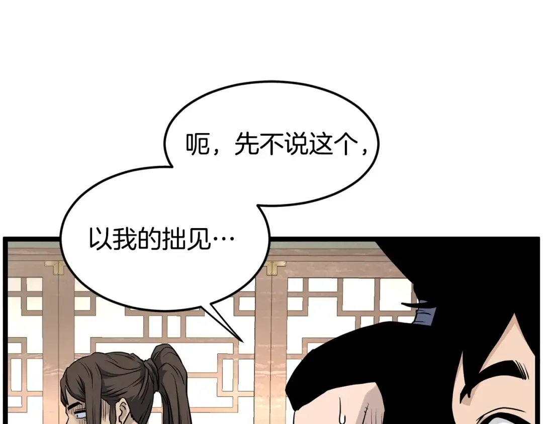 第212话 我请你们去喝茶 第133页