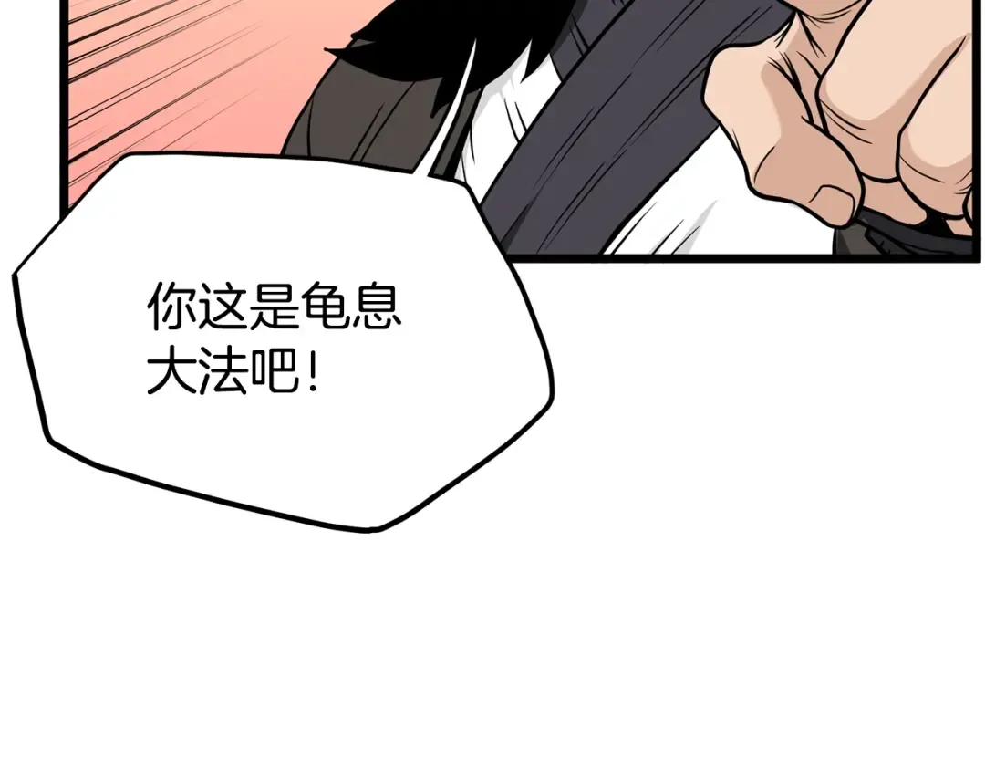 第212话 我请你们去喝茶 第145页