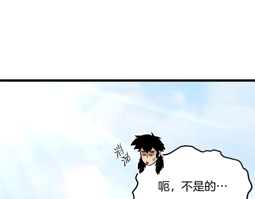 第212话 我请你们去喝茶 第150页