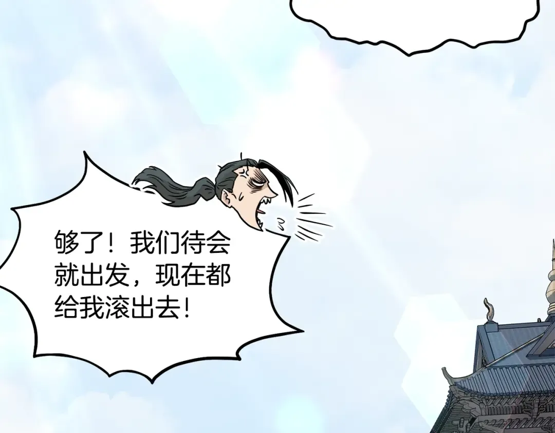 第212话 我请你们去喝茶 第151页