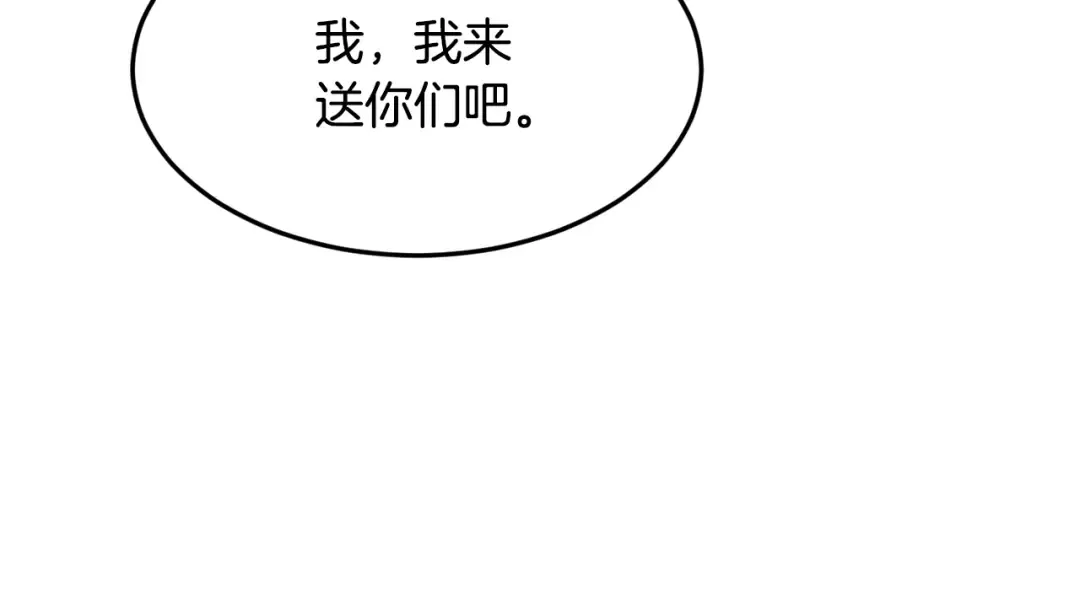 第212话 我请你们去喝茶 第153页