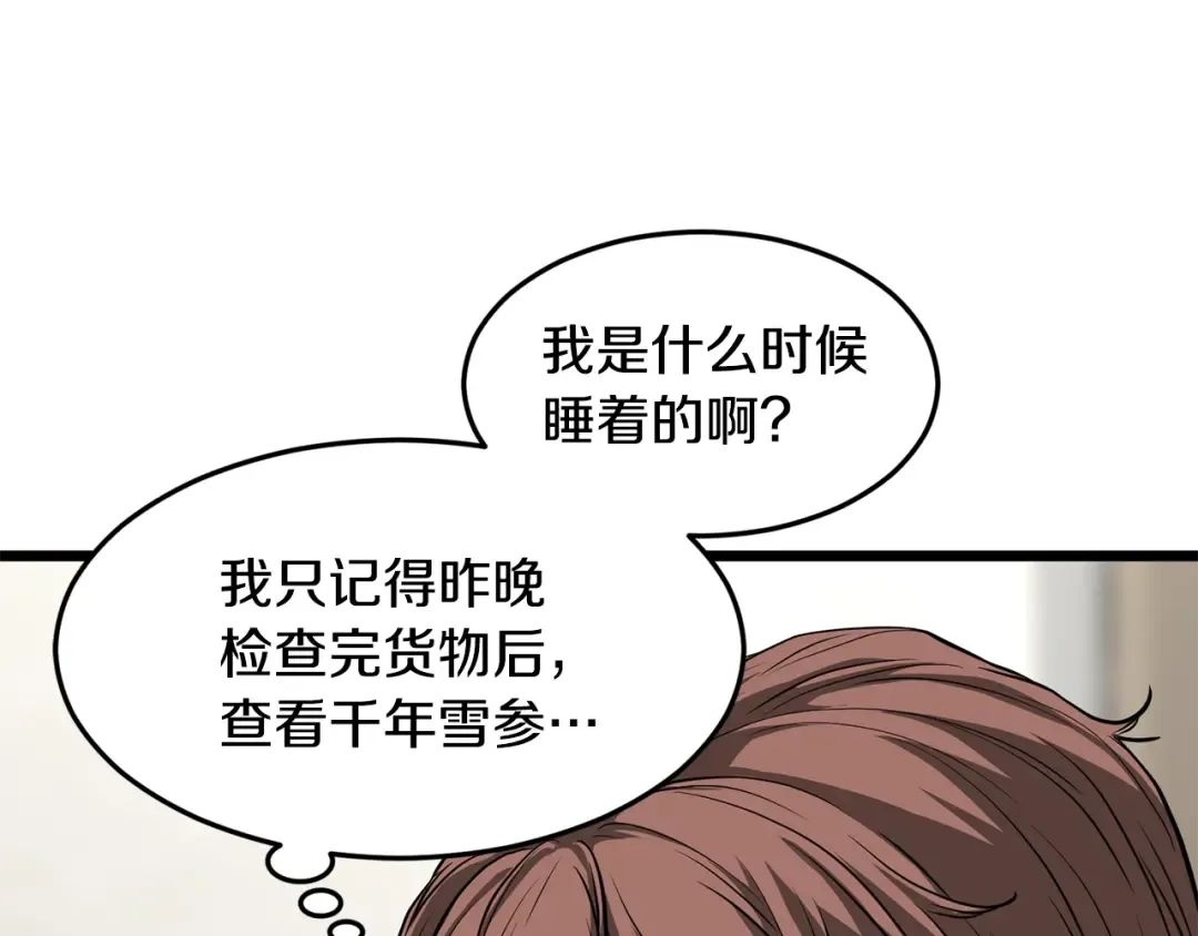 第212话 我请你们去喝茶 第174页