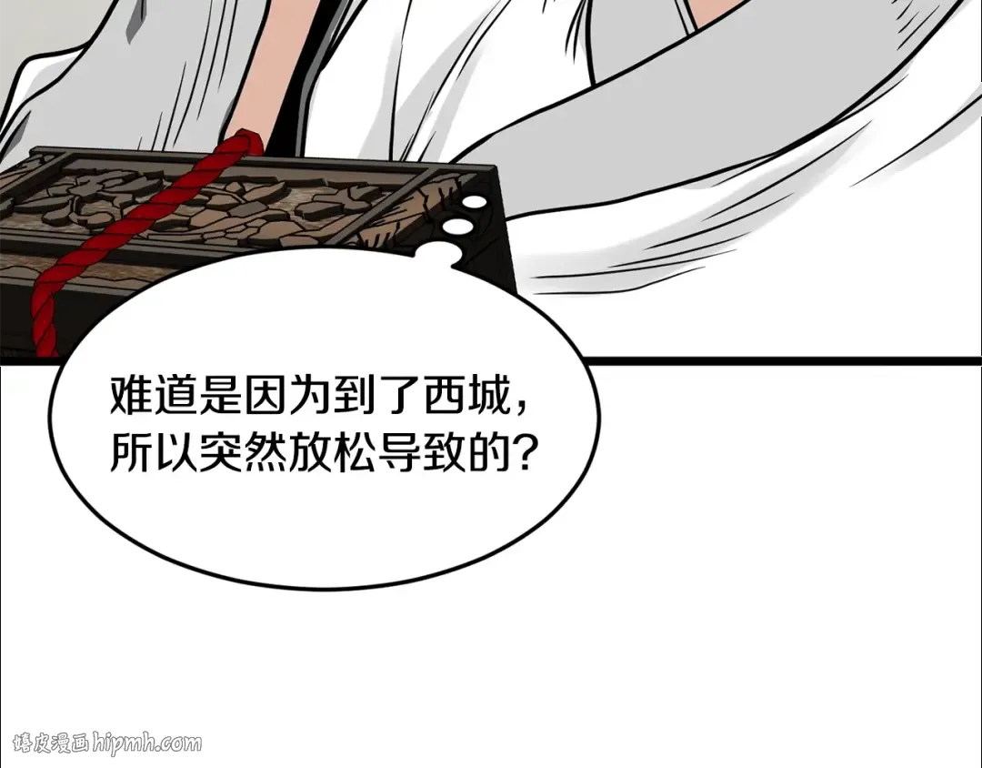 第212话 我请你们去喝茶 第176页
