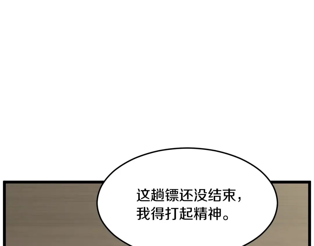 第212话 我请你们去喝茶 第177页