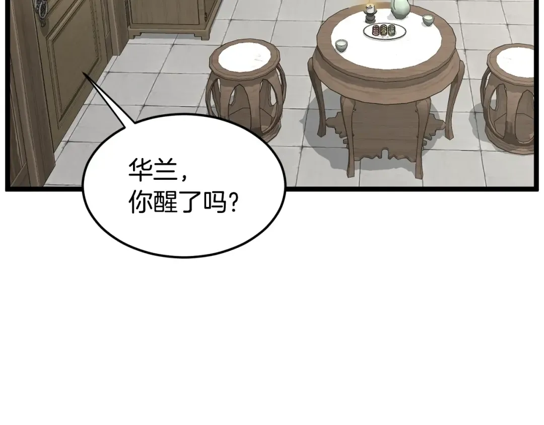 第212话 我请你们去喝茶 第179页