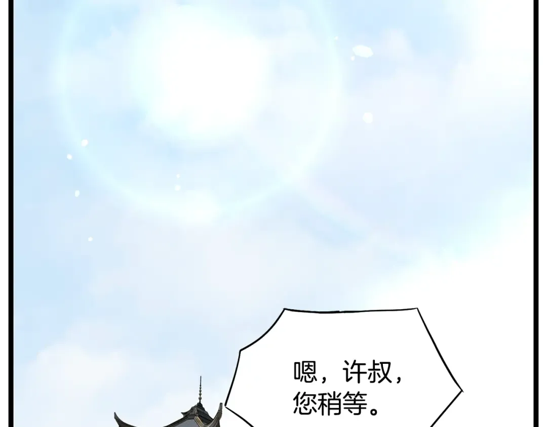 第212话 我请你们去喝茶 第181页