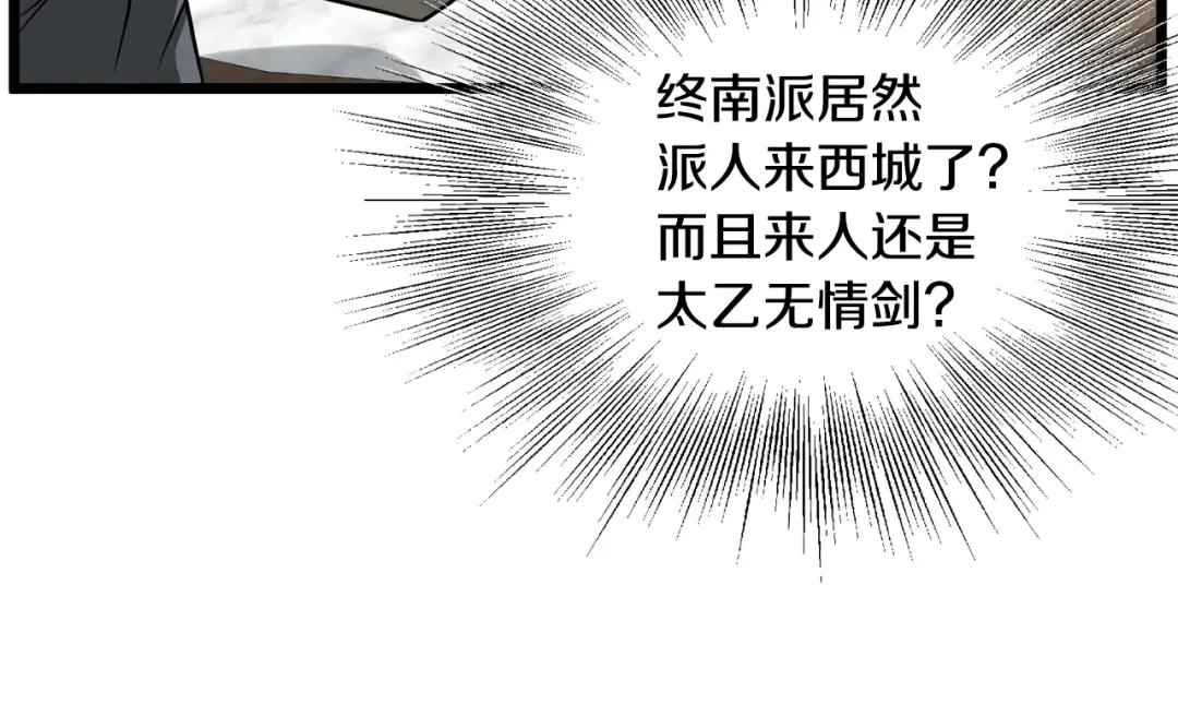 第212话 我请你们去喝茶 第191页