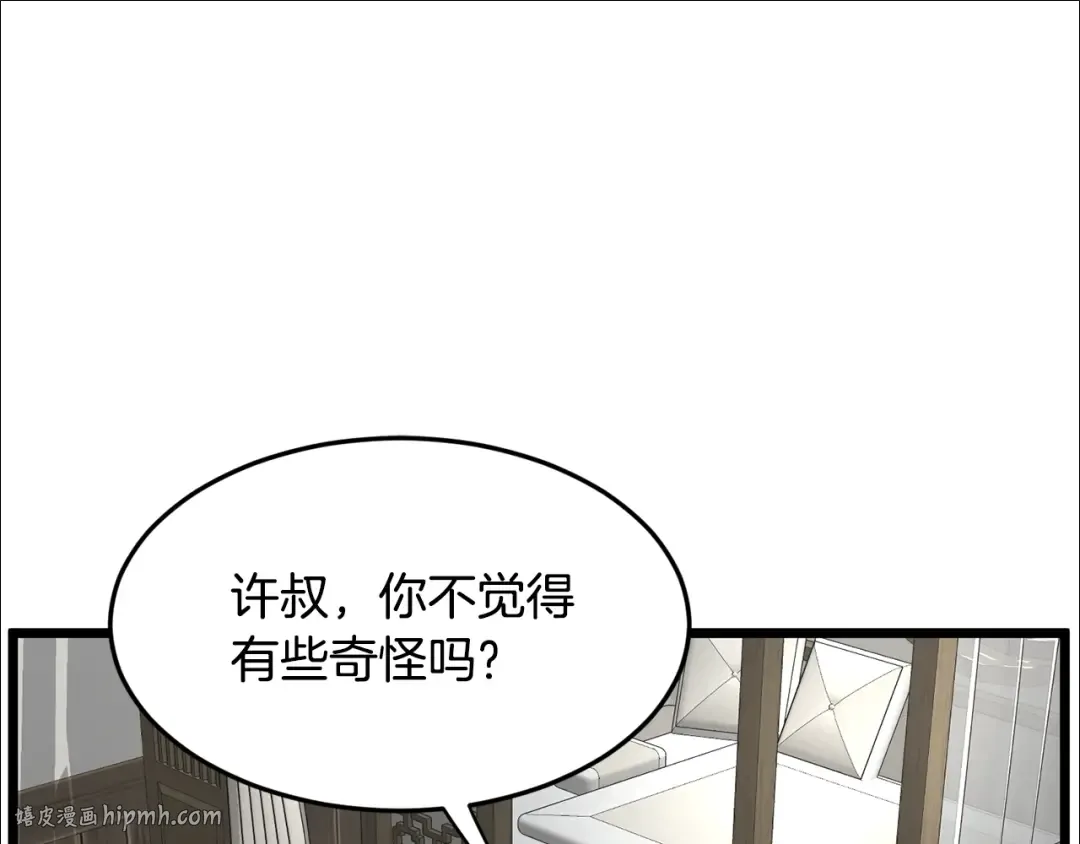 第212话 我请你们去喝茶 第192页