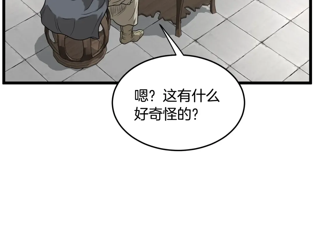 第212话 我请你们去喝茶 第194页