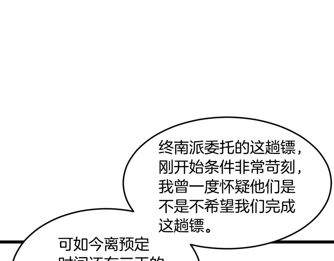 第212话 我请你们去喝茶 第195页