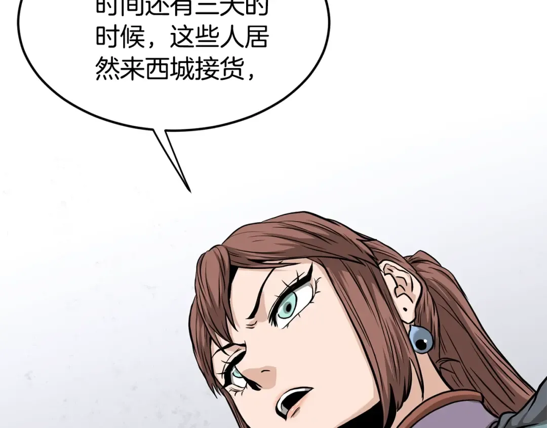 第212话 我请你们去喝茶 第196页