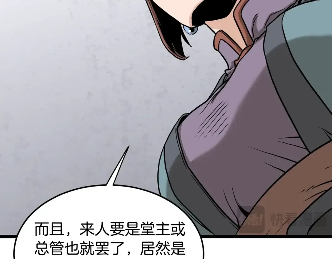 第212话 我请你们去喝茶 第197页