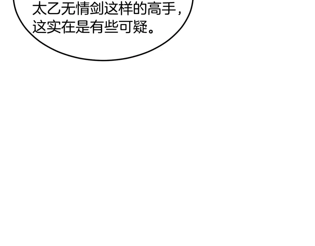 第212话 我请你们去喝茶 第198页