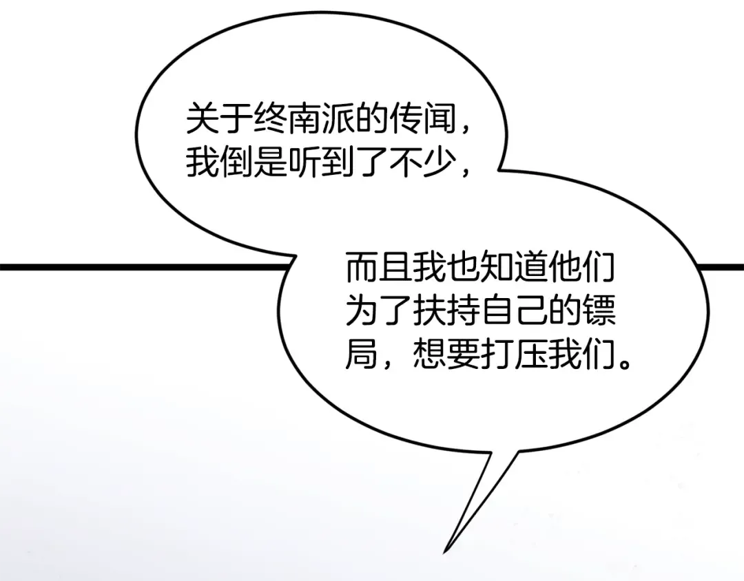 第212话 我请你们去喝茶 第199页