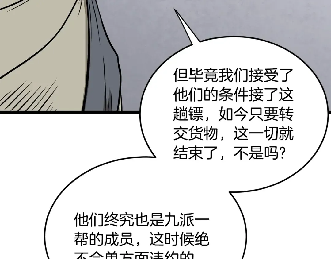 第212话 我请你们去喝茶 第201页