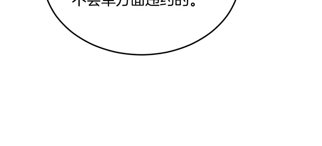 第212话 我请你们去喝茶 第202页
