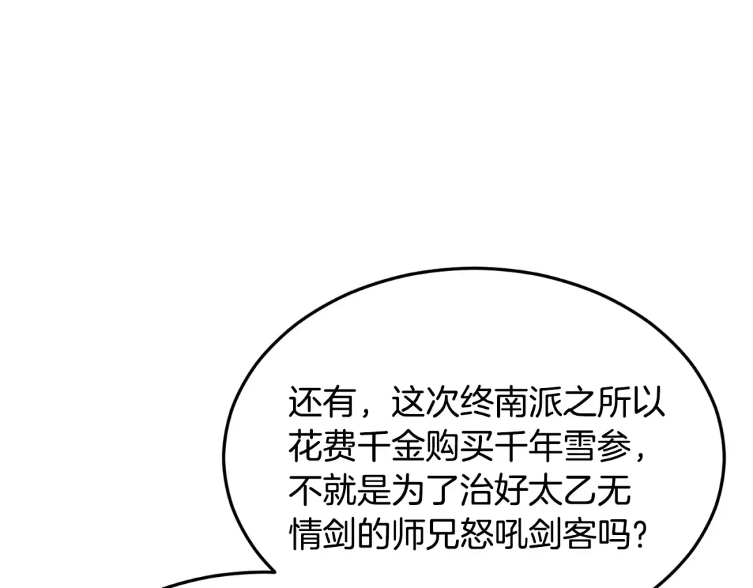 第212话 我请你们去喝茶 第203页