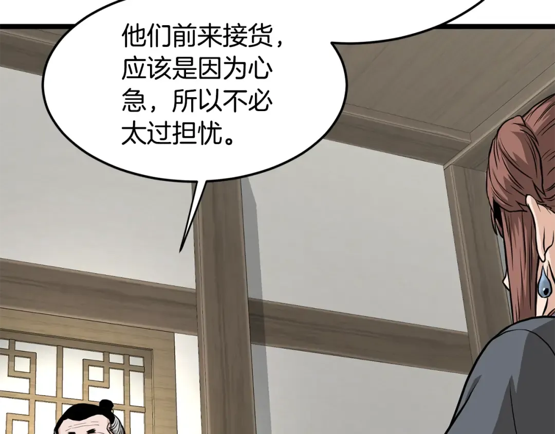 第212话 我请你们去喝茶 第204页