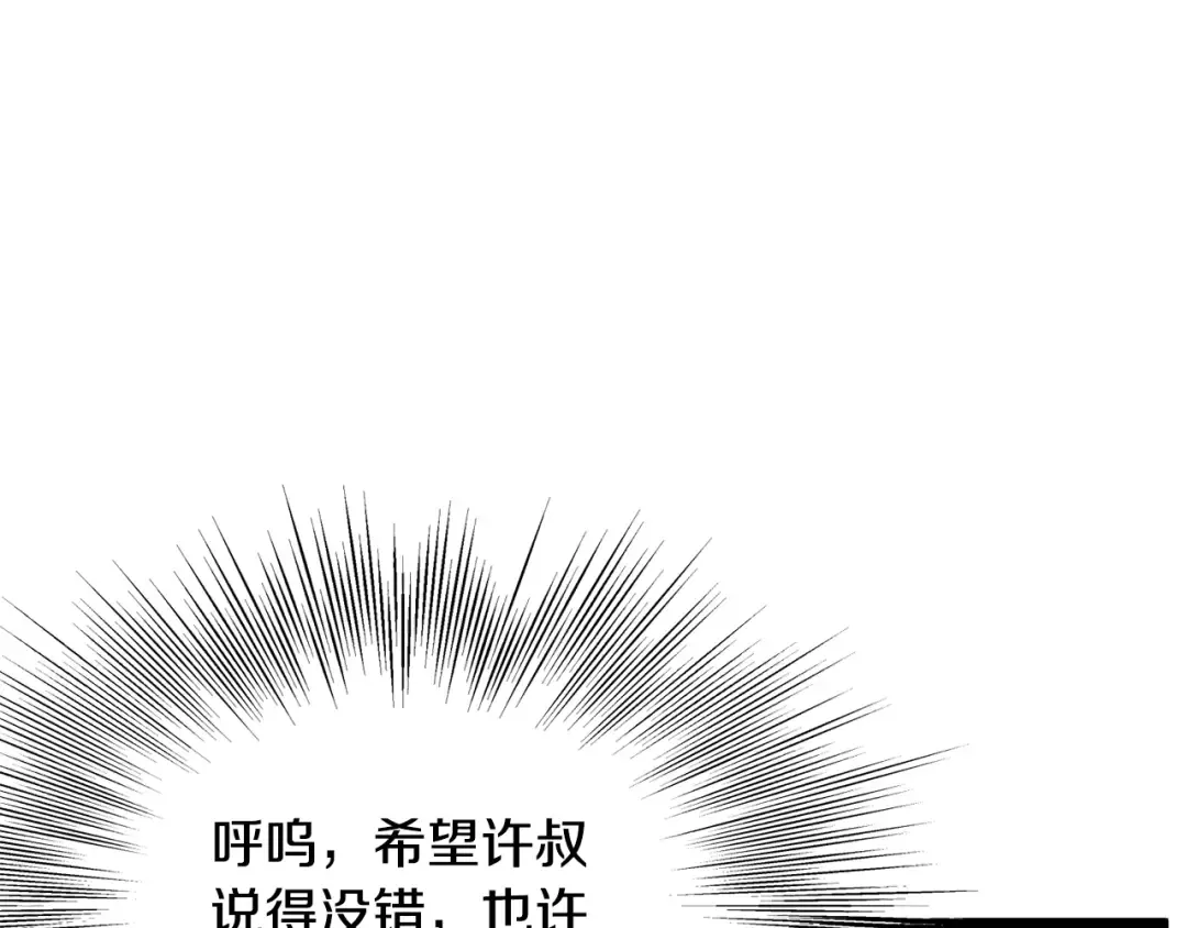 第212话 我请你们去喝茶 第206页
