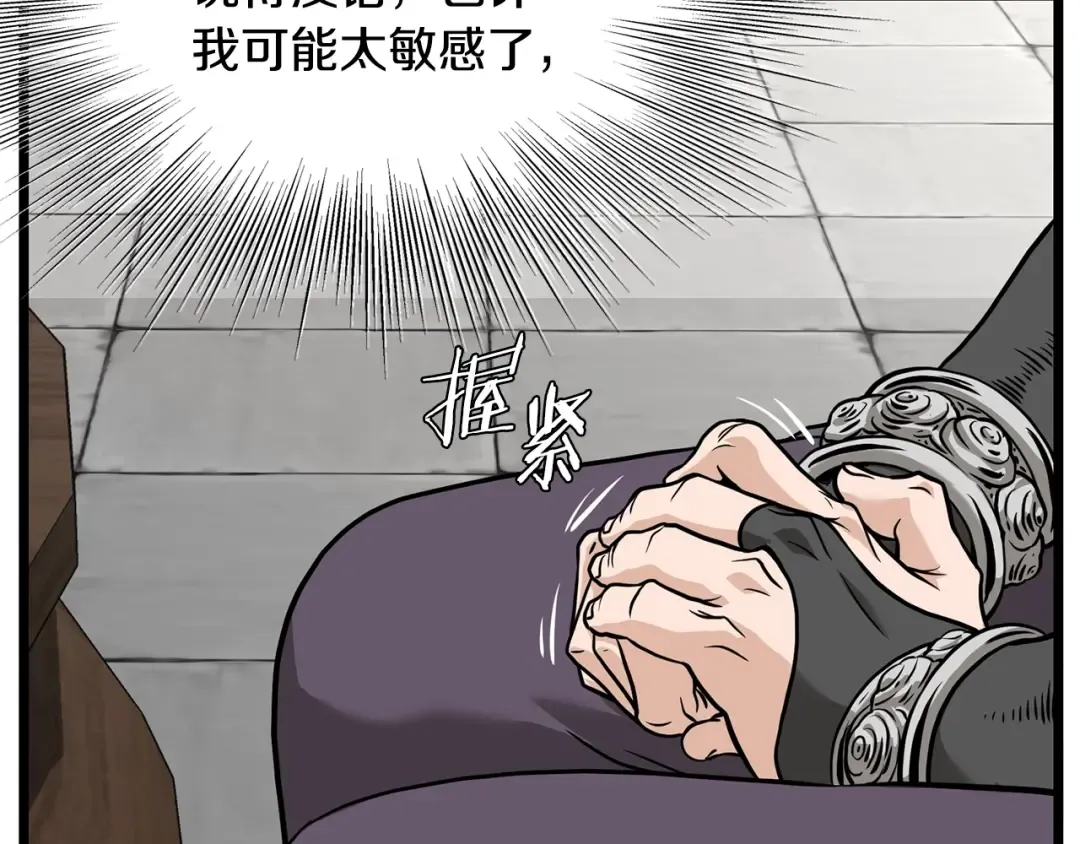 第212话 我请你们去喝茶 第207页