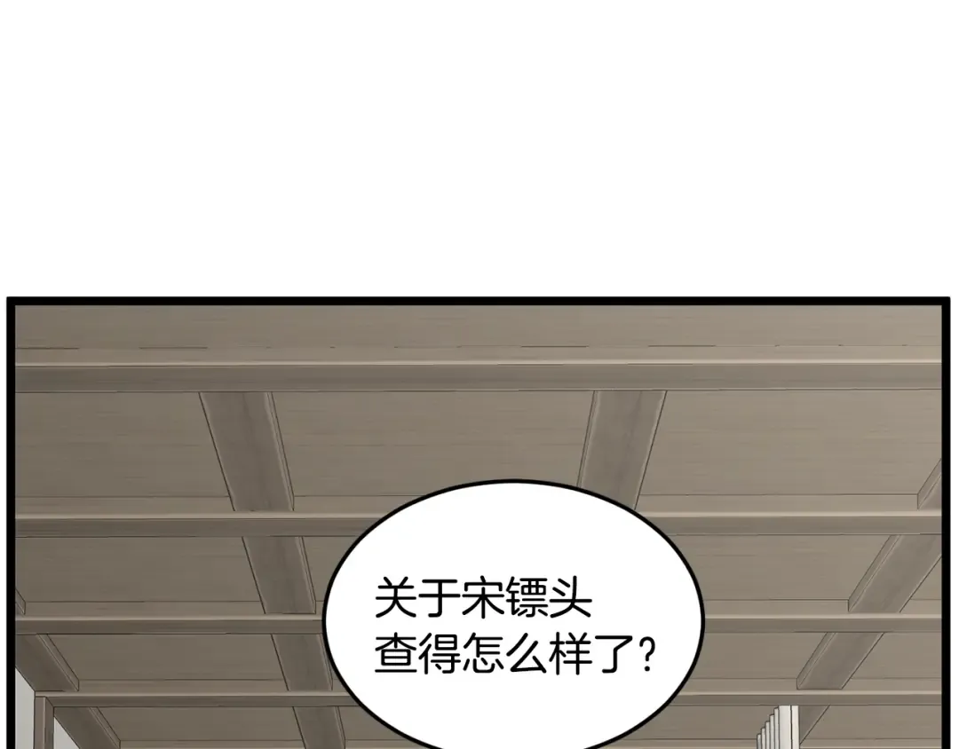 第212话 我请你们去喝茶 第210页