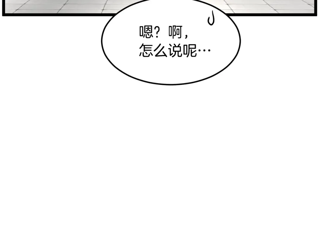 第212话 我请你们去喝茶 第212页