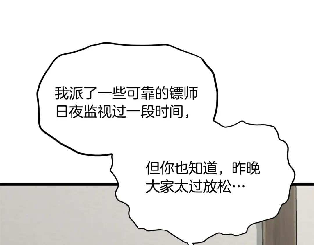 第212话 我请你们去喝茶 第213页