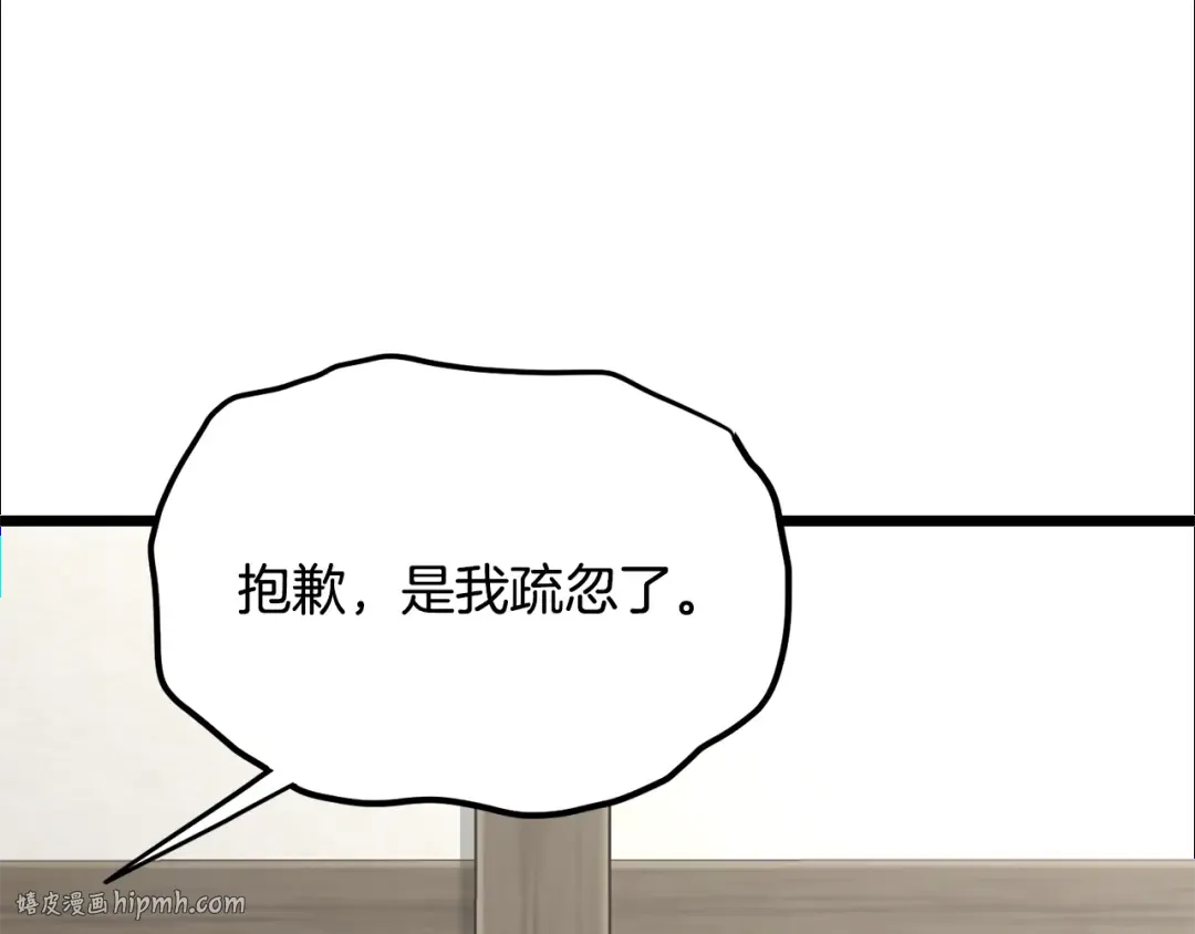 第212话 我请你们去喝茶 第216页