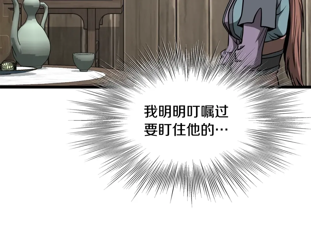 第212话 我请你们去喝茶 第218页