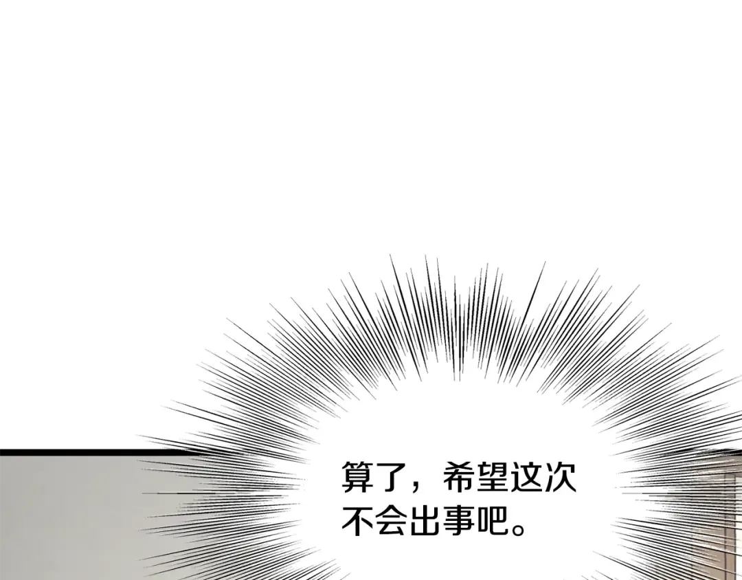第212话 我请你们去喝茶 第220页