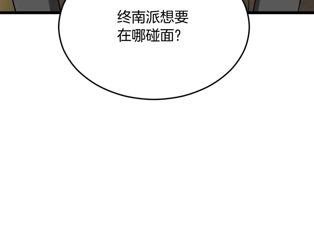 第212话 我请你们去喝茶 第223页