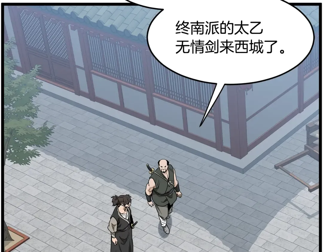 第212话 我请你们去喝茶 第249页