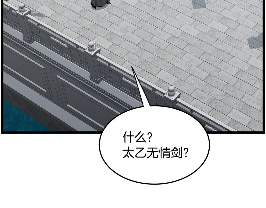 第212话 我请你们去喝茶 第250页
