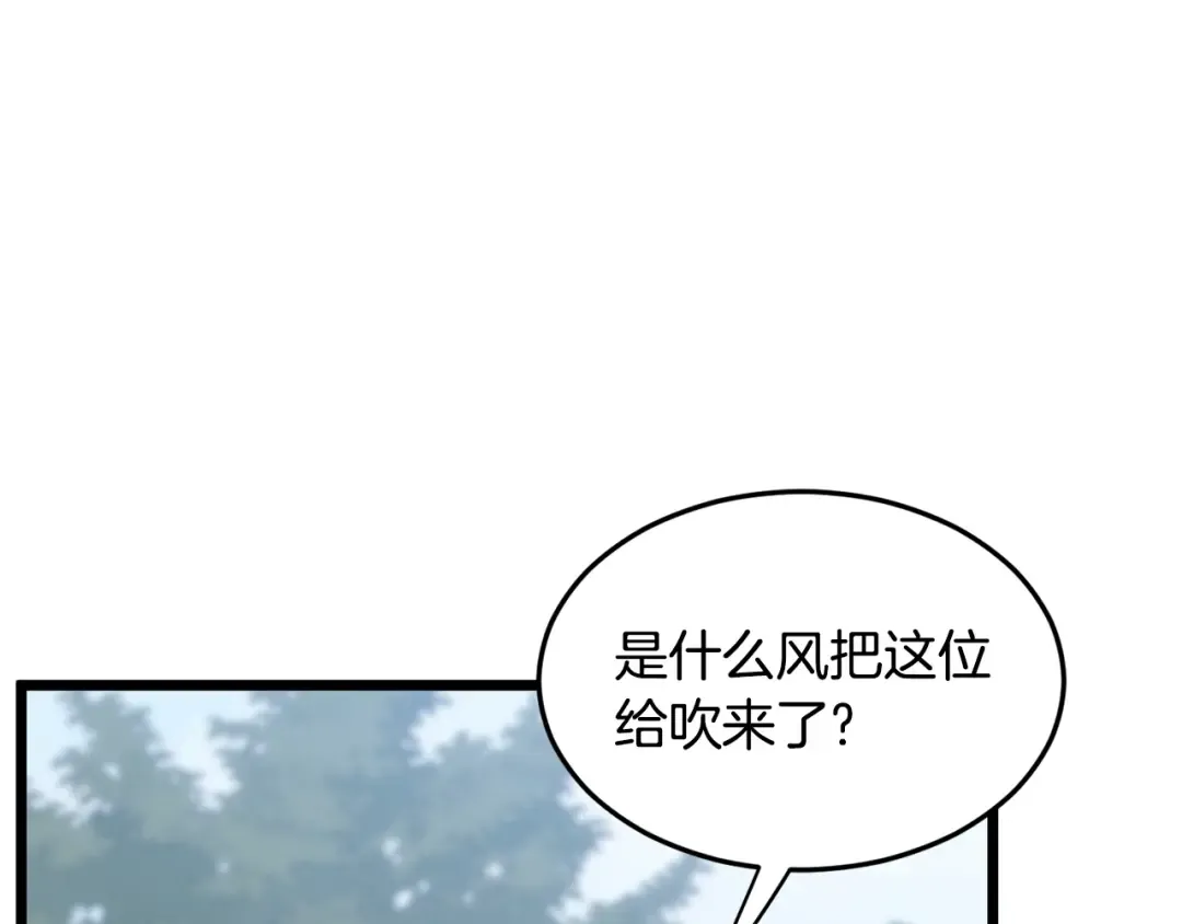第212话 我请你们去喝茶 第252页