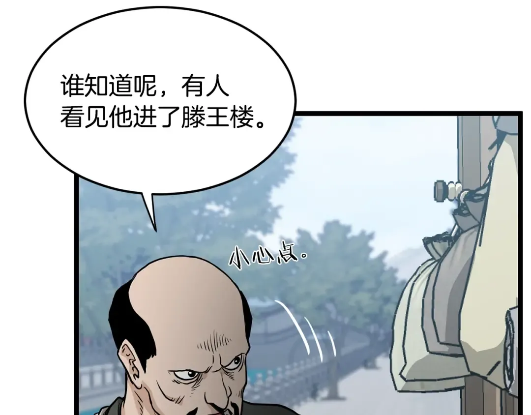 第212话 我请你们去喝茶 第255页