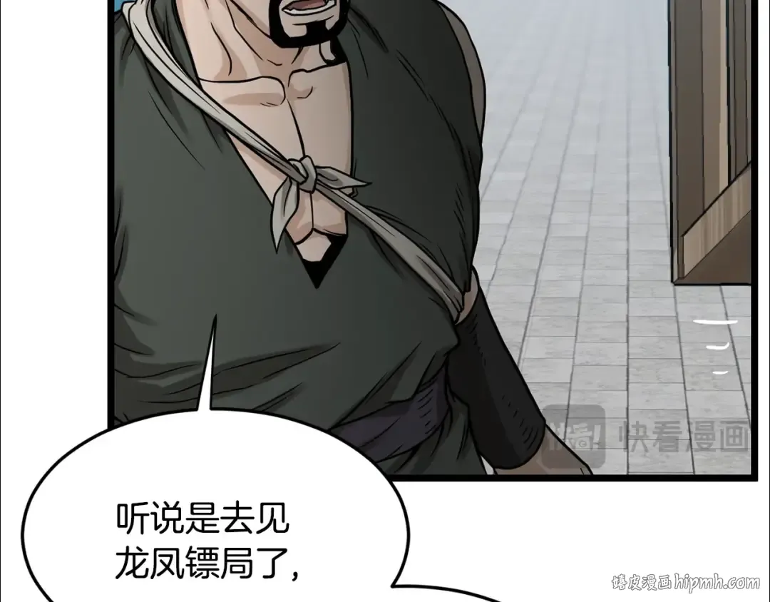 第212话 我请你们去喝茶 第256页