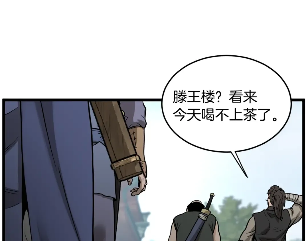 第212话 我请你们去喝茶 第258页
