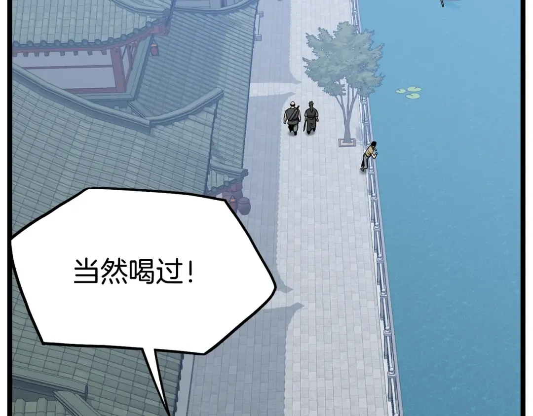 第212话 我请你们去喝茶 第270页