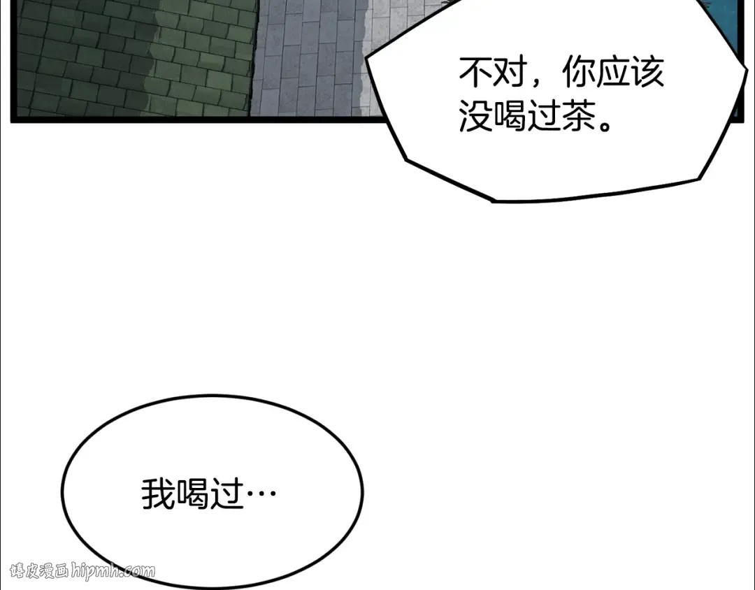 第212话 我请你们去喝茶 第272页