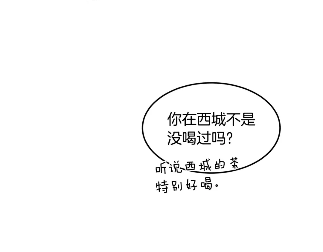 第212话 我请你们去喝茶 第273页