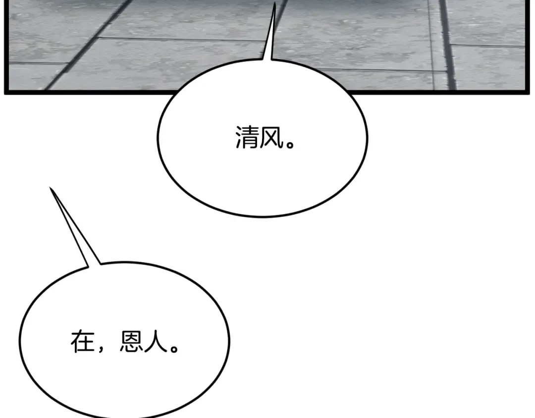 第213话 我是来喝茶的 第3页