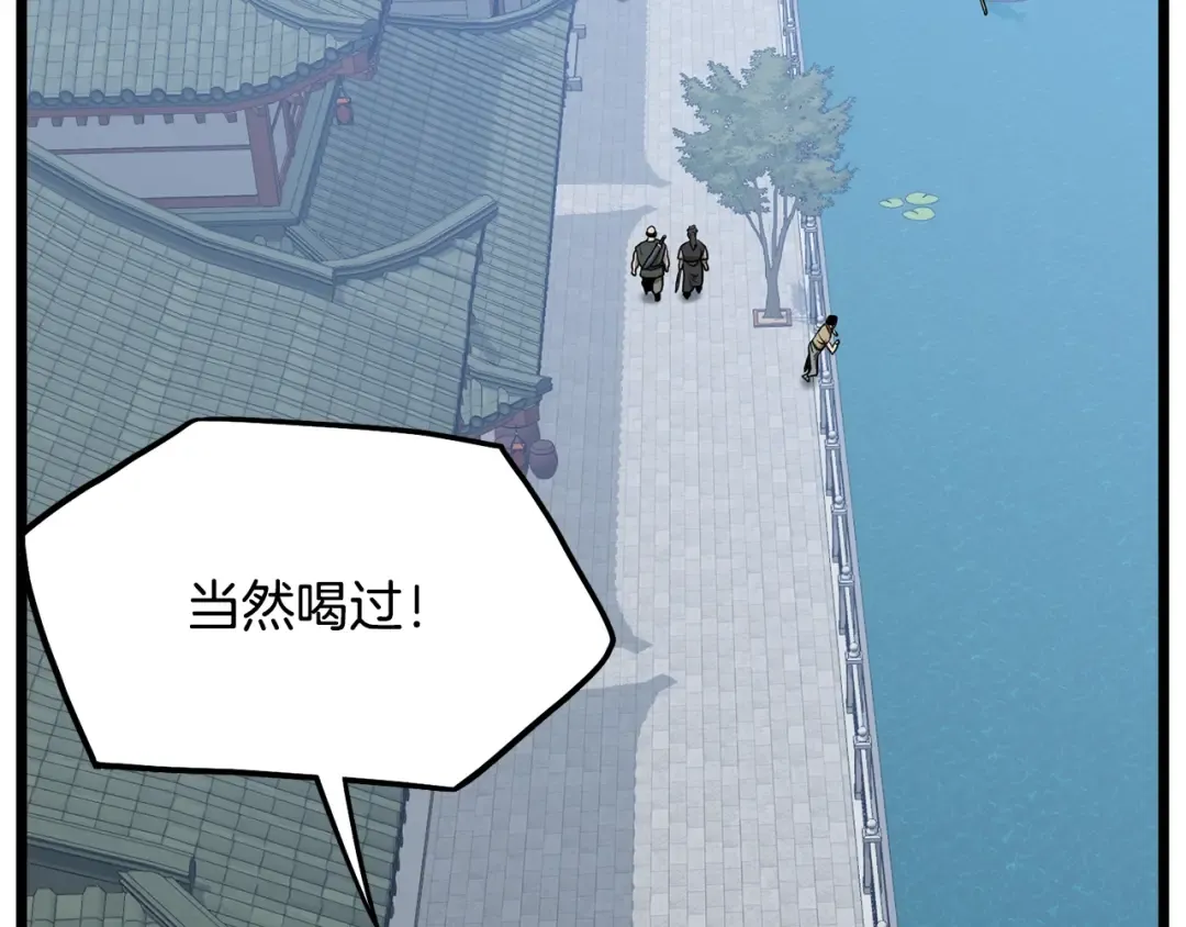 第213话 我是来喝茶的 第9页