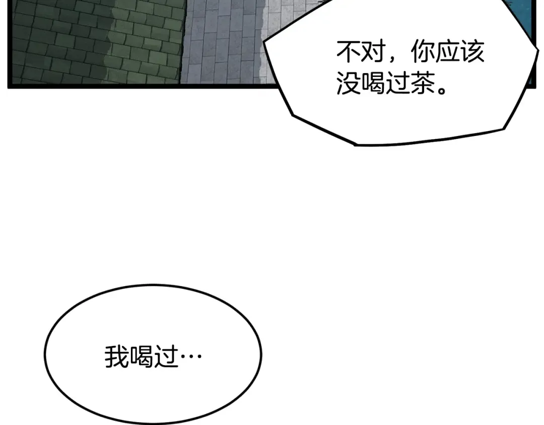第213话 我是来喝茶的 第11页