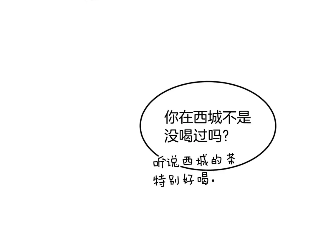 第213话 我是来喝茶的 第12页